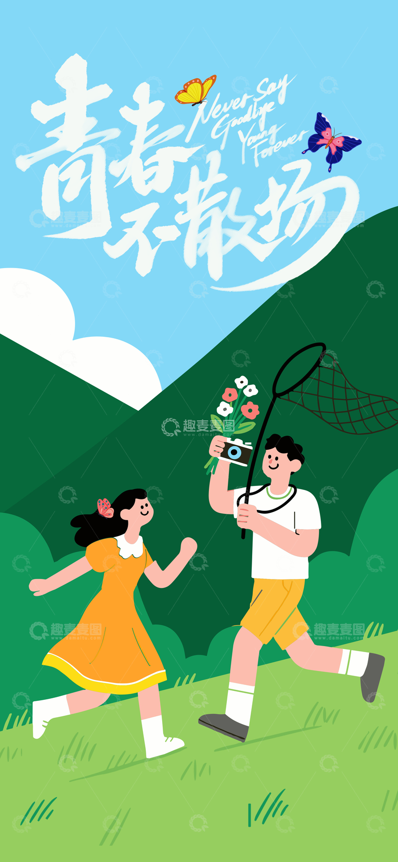 源文件下载【趣麦麦图】青春户外插画运动场景