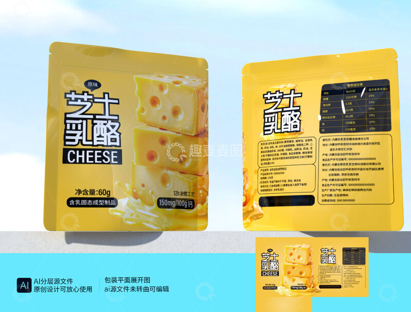 源文件下载【趣麦麦图】芝士奶酪包装袋设计零食设计包装