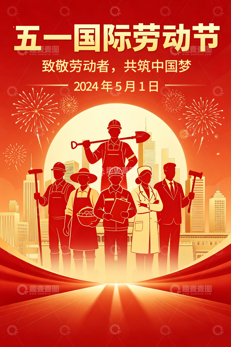 源文件下载【趣麦麦图】红金色调劳动节宣传海报