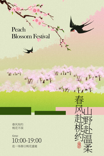 春日桃花节活动邀约海报