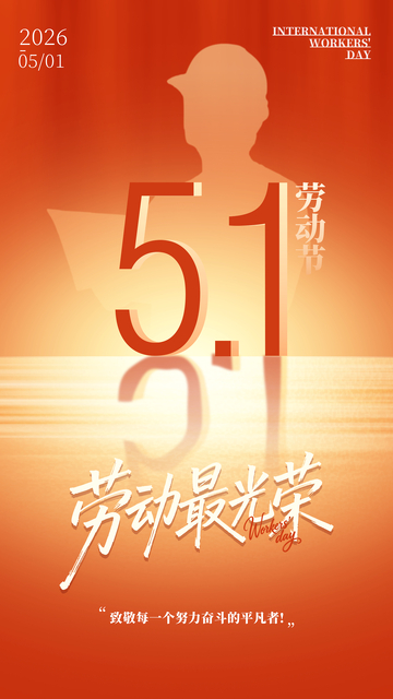 五一劳动节宣传海报设计模板