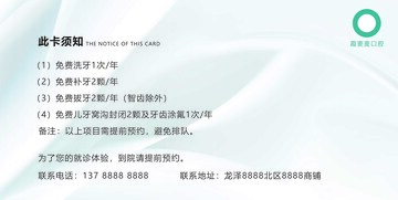 口腔优惠卡须知