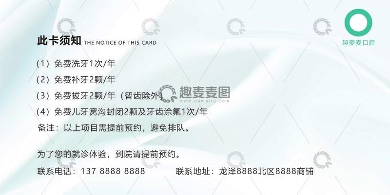 源文件下载【趣麦麦图】口腔优惠卡须知