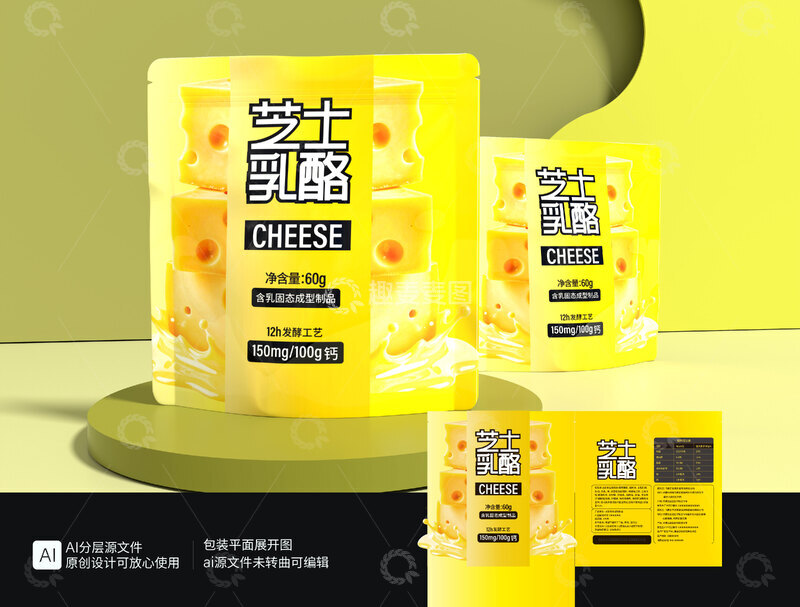 源文件下载【趣麦麦图】芝士奶酪甜品包装通用设计