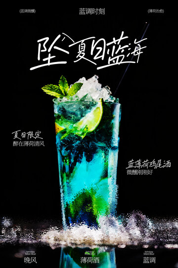 夏日清凉蓝调鸡尾酒