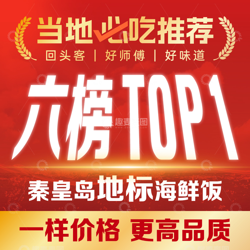 源文件下载【趣麦麦图】美团点评海鲜入口推广头图海报