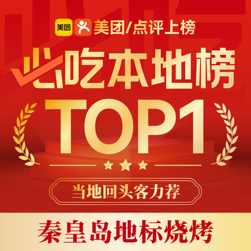 美团点评海鲜入口推广头图海报