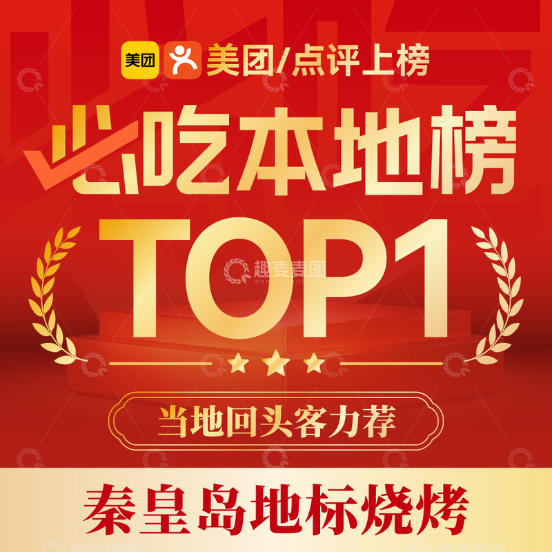 源文件下载【趣麦麦图】美团点评海鲜入口推广头图海报