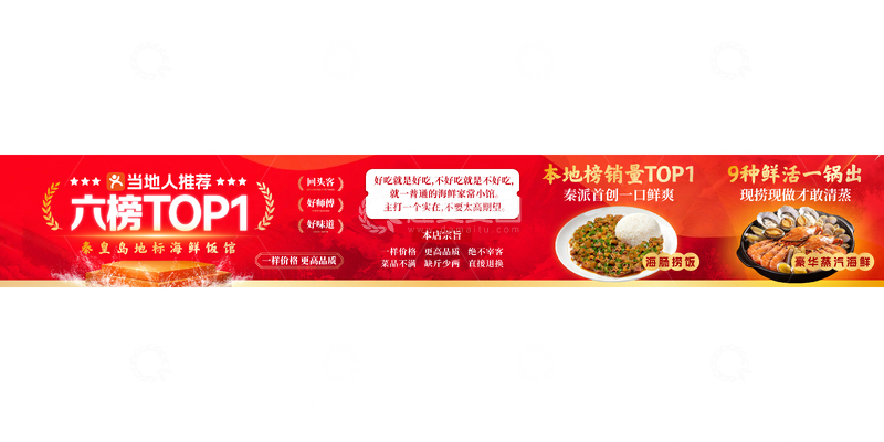 源文件下载【趣麦麦图】美团点评海鲜入口推广头五连图海报