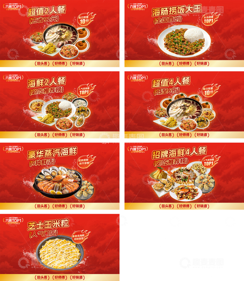 源文件下载【趣麦麦图】美团点评海鲜入口推广头团单图海报