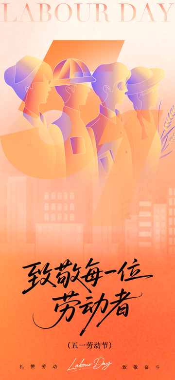 劳动节海报设计素材