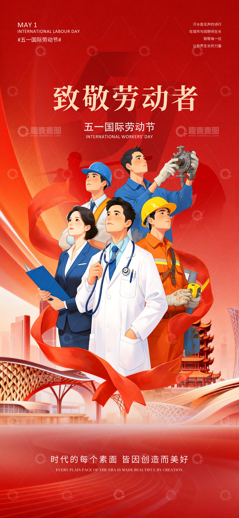 源文件下载【趣麦麦图】-红色主题劳动节宣传海报