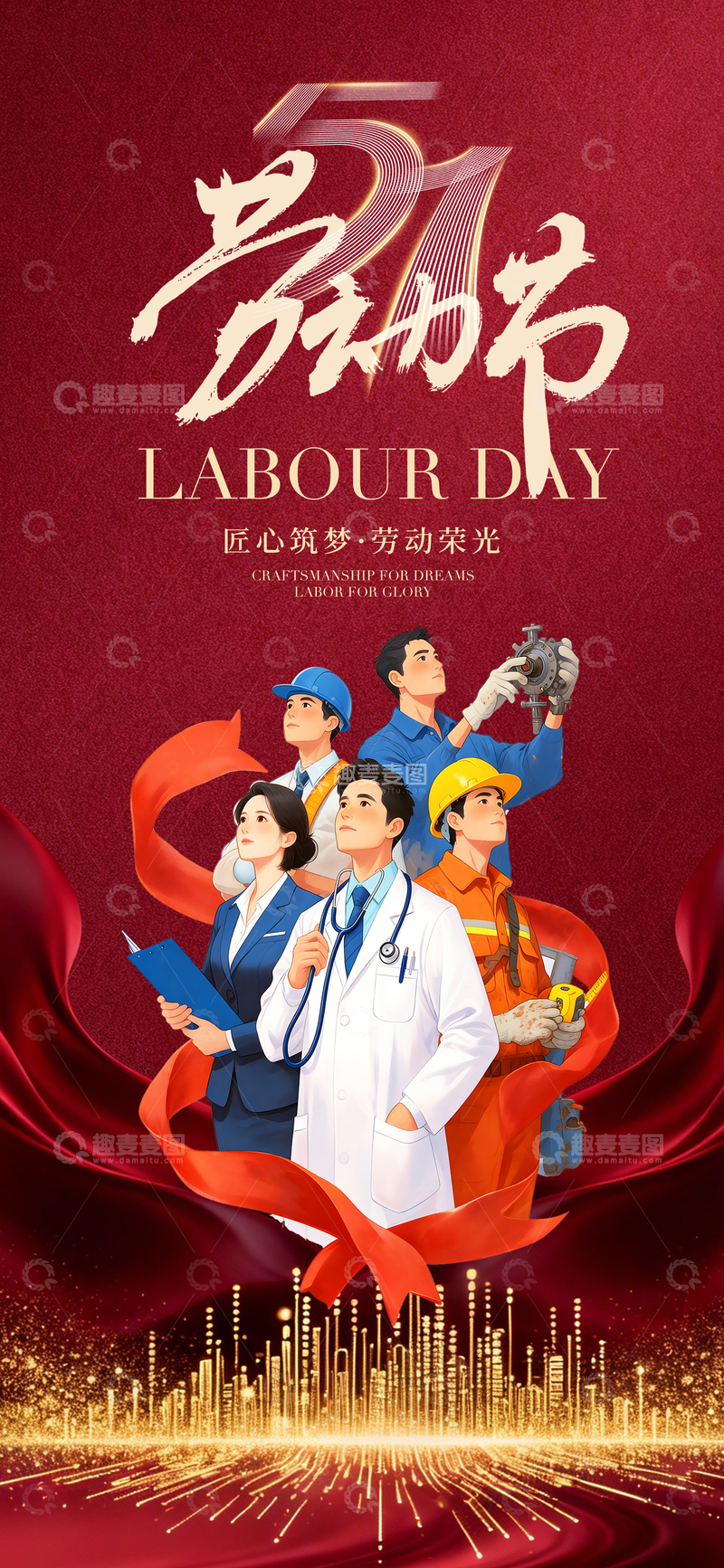 源文件下载【趣麦麦图】红色系劳动节宣传海报设计