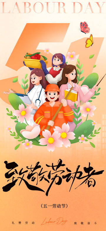 卡通五一劳动节庆祝海报设计