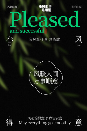 春季出游踏青活动海报