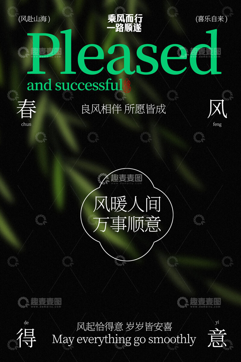 源文件下载【趣麦麦图】春季出游踏青活动海报