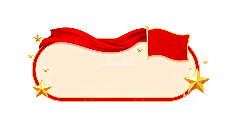 源文件下载【趣麦麦图】政务党建风标题框元素8