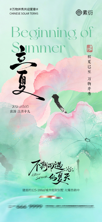 素衍夏日荷塘海报设计素材