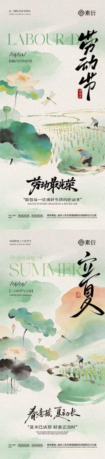 水墨风劳动节立夏节气海报设计素材