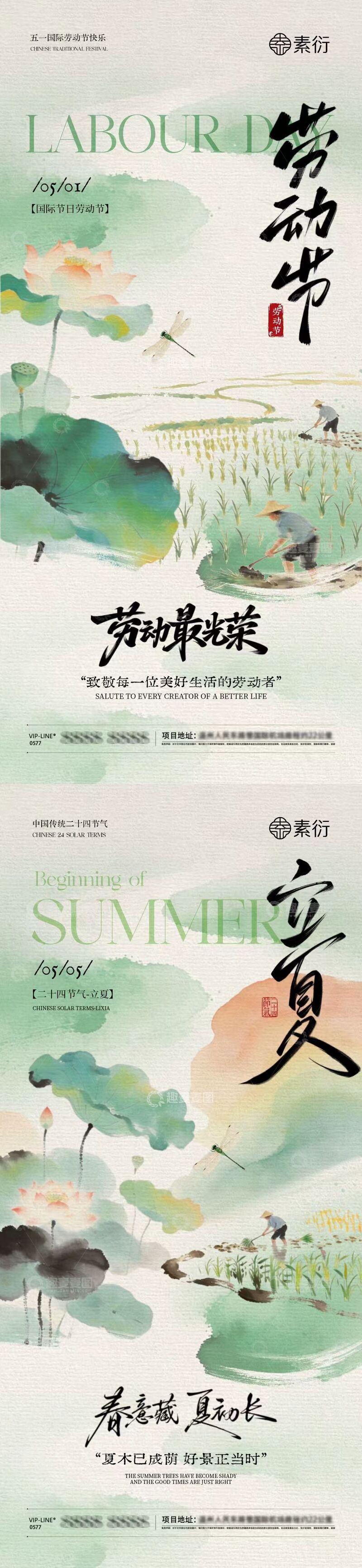 源文件下载【趣麦麦图】-水墨风劳动节立夏节气海报设计素材