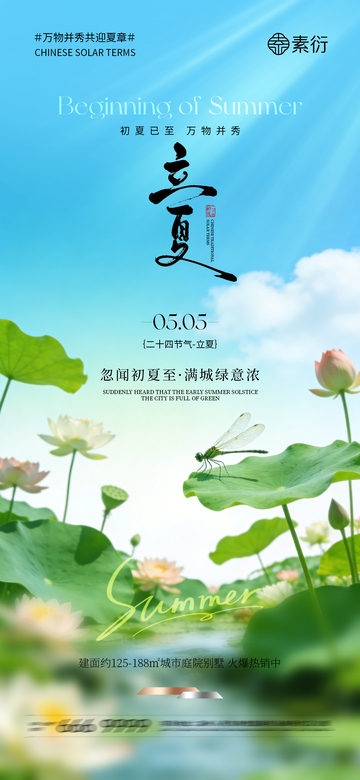 立夏宣传海报设计素材