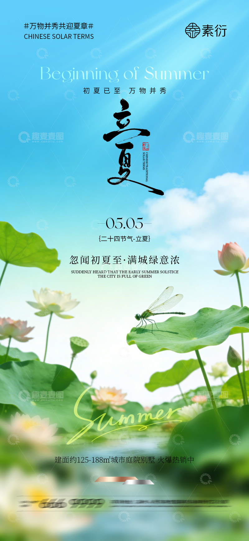 源文件下载【趣麦麦图】-立夏宣传海报设计素材