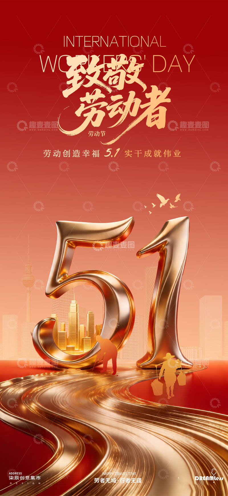 源文件下载【趣麦麦图】-红金五一国际劳动节宣传海报
