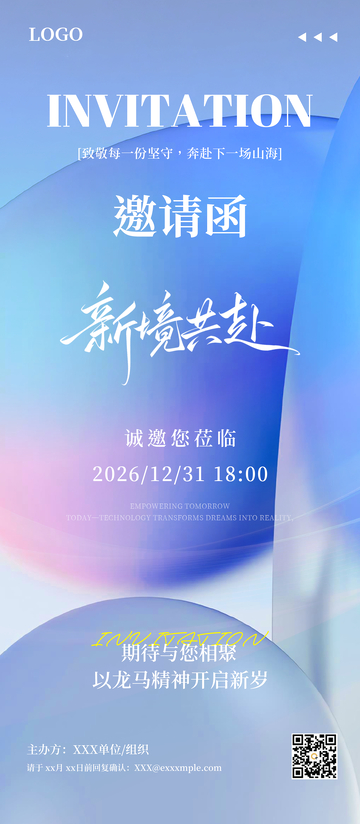 蓝紫色渐变邀请函设计海报素材