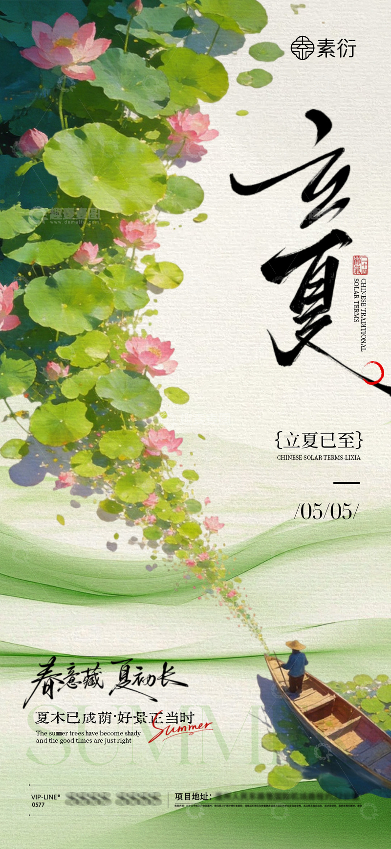 源文件下载【趣麦麦图】水墨风立夏节气海报设计素材