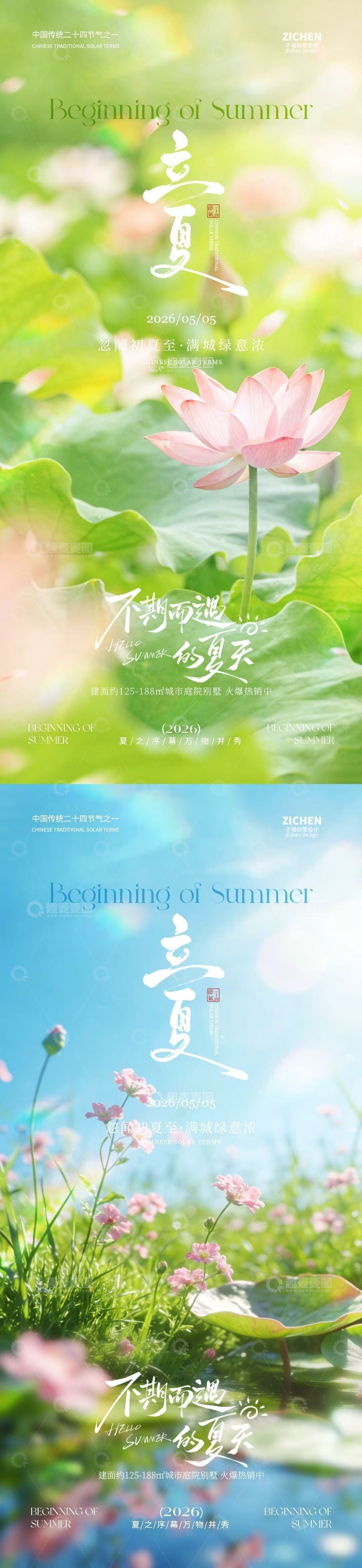 源文件下载【趣麦麦图】-荷塘立夏清新海报设计素材