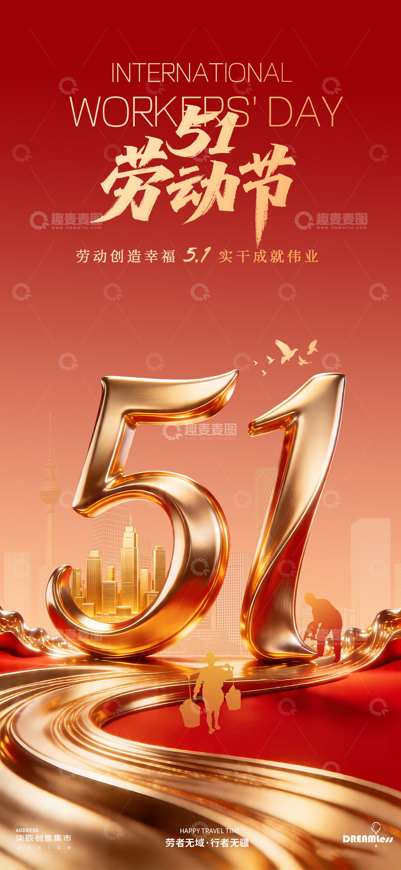 源文件下载【趣麦麦图】-五一劳动节宣传海报设计素材