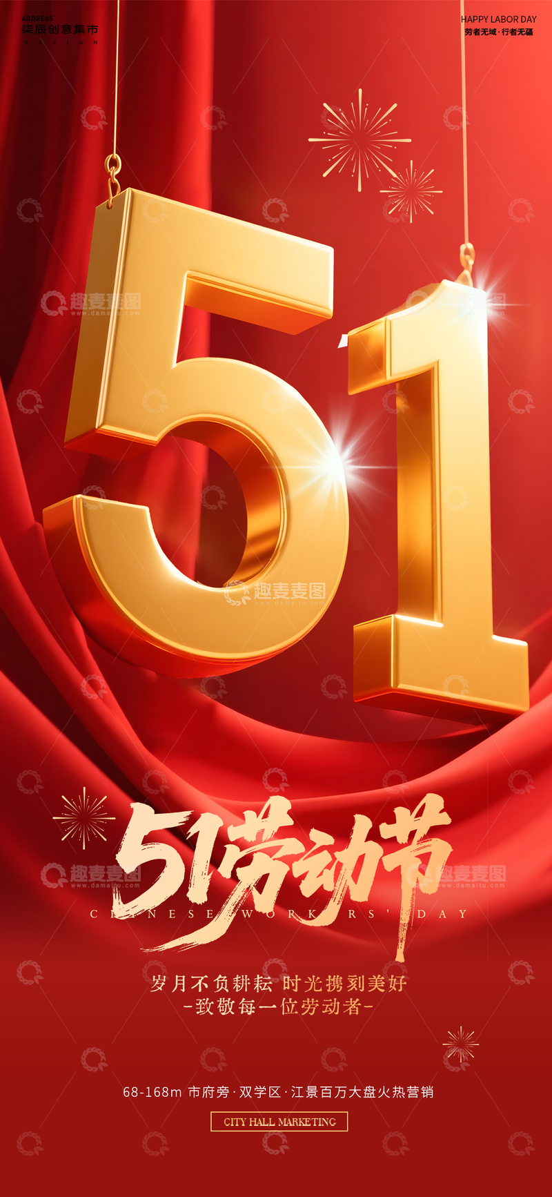 源文件下载【趣麦麦图】金色51劳动节宣传海报