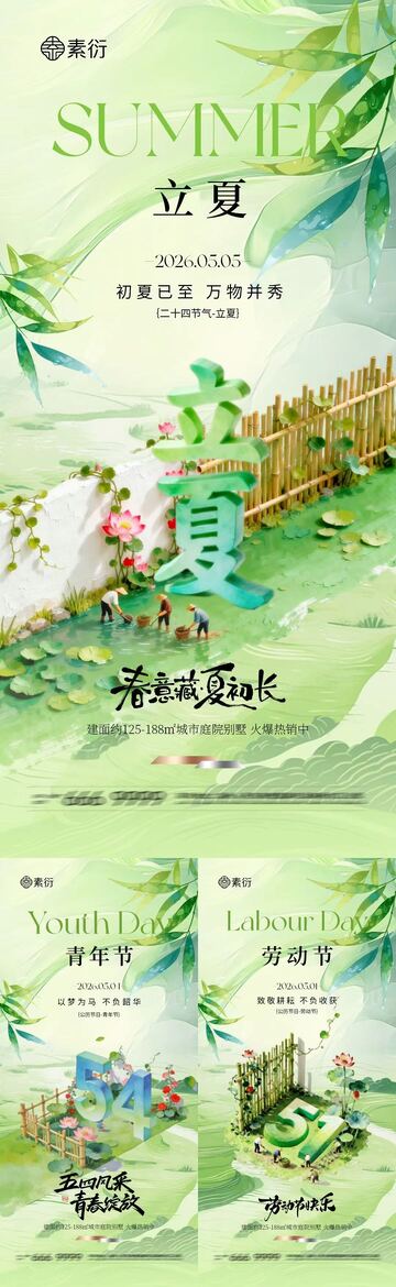 夏日风光节日宣传海报设计素材