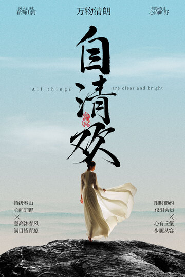 春季登高出游踏青宣传海报