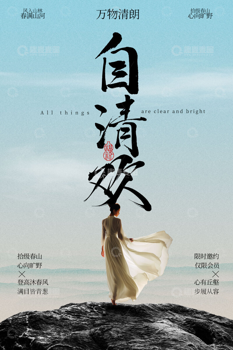 源文件下载【趣麦麦图】春季登高出游踏青宣传海报
