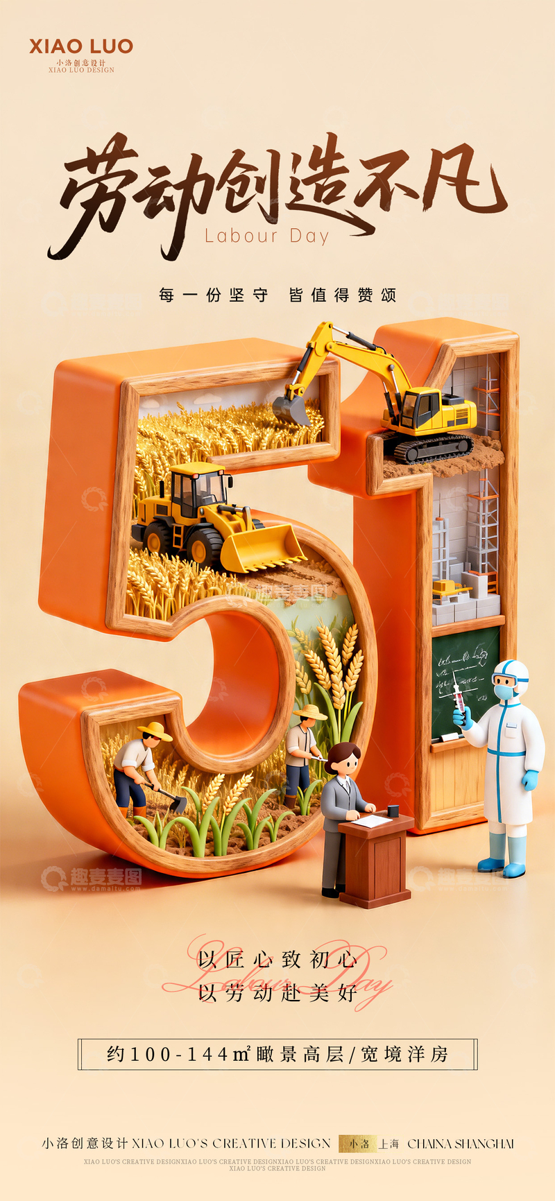 源文件下载【趣麦麦图】创意劳动节宣传海报设计