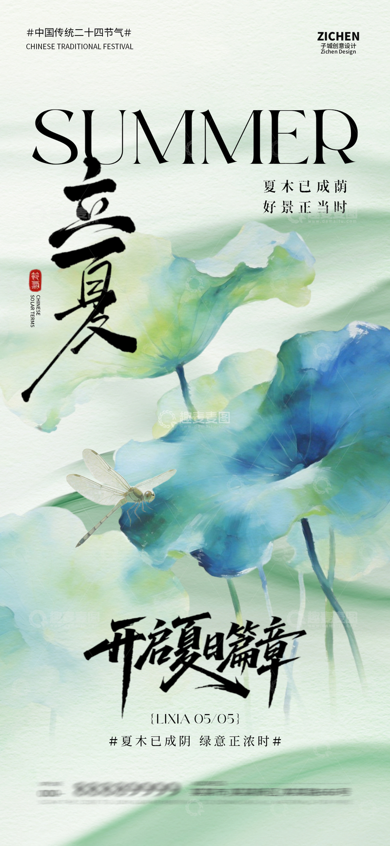 源文件下载【趣麦麦图】-水墨风夏日荷塘蜻蜓海报设计素材