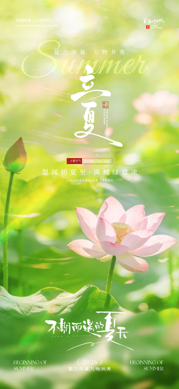 夏日荷花意境海报设计素材