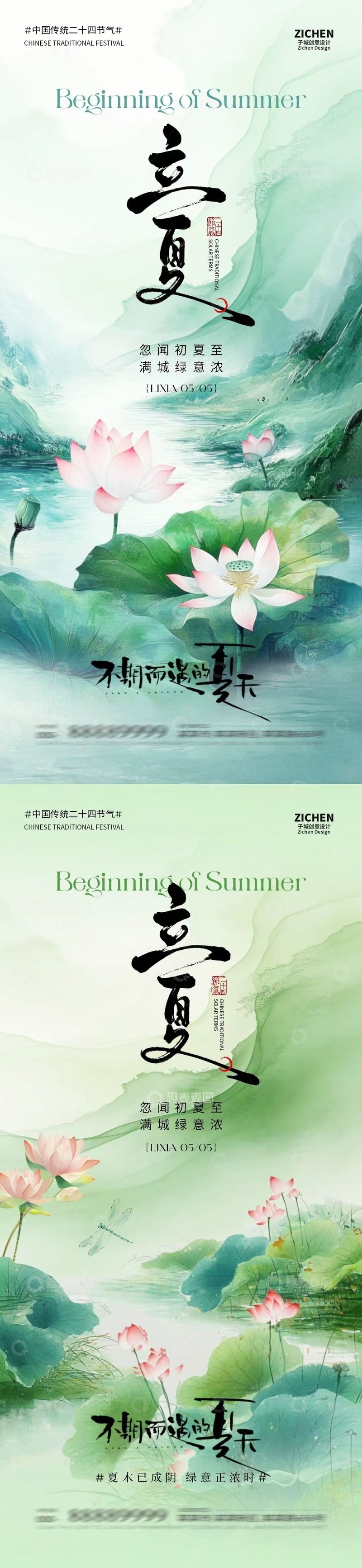 源文件下载【趣麦麦图】-水墨风立夏节气海报设计