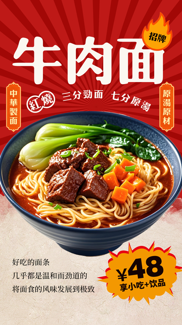 牛肉面海报美食宣传设计素材