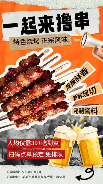 烧烤美食宣传海报