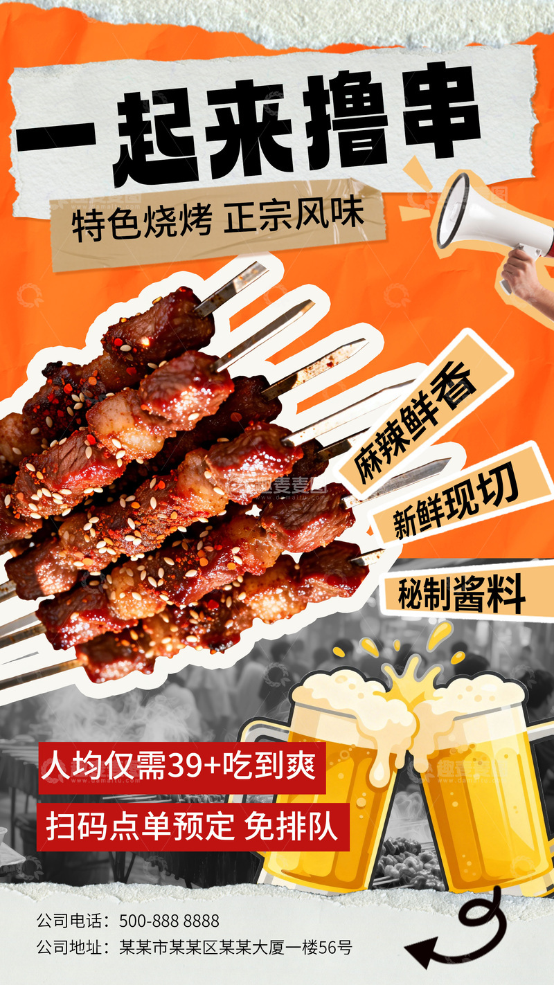 源文件下载【趣麦麦图】烧烤美食宣传海报