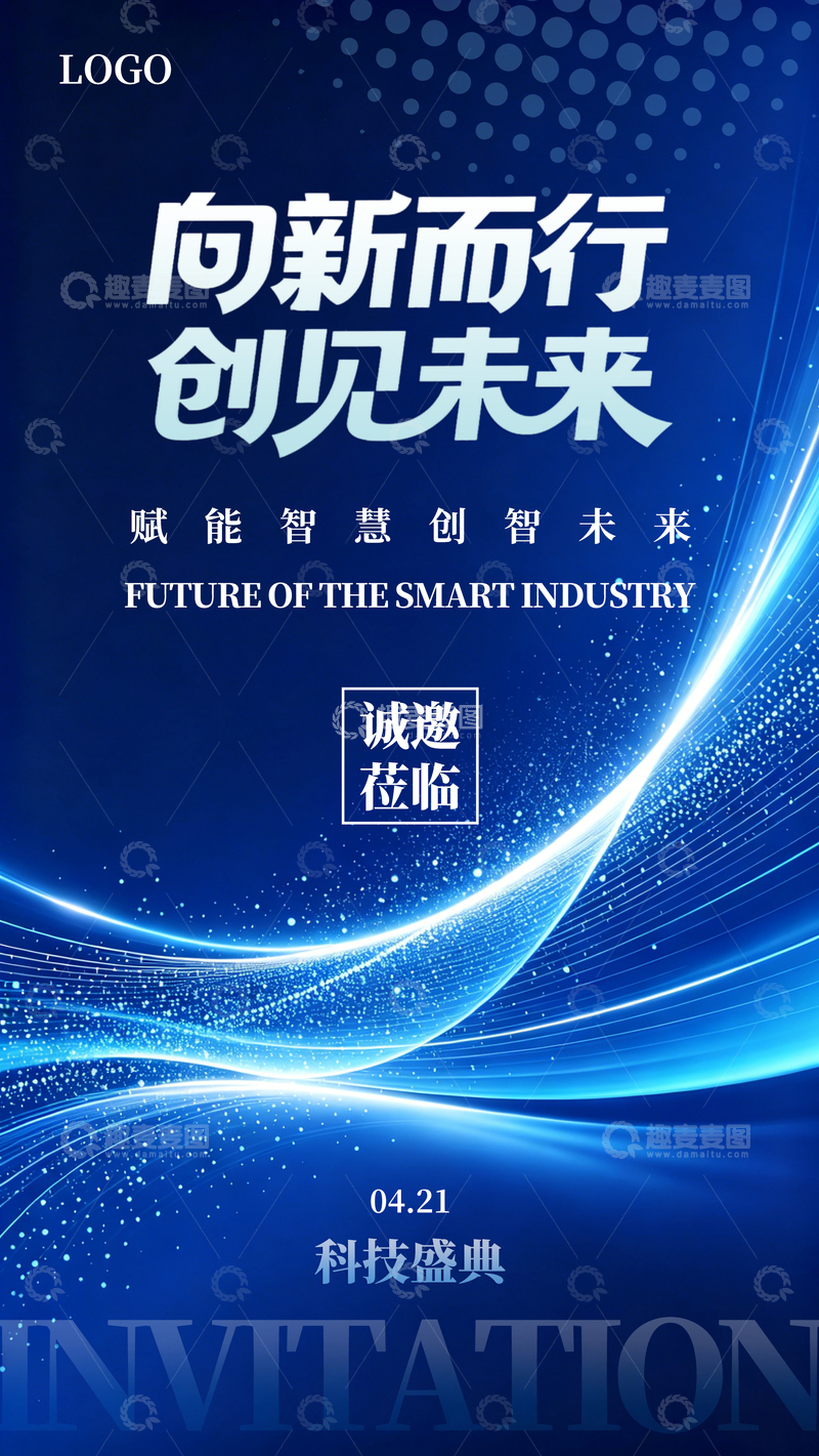 源文件下载【趣麦麦图】蓝色科技盛典邀请函设计海报素材