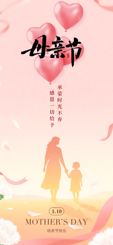 温馨母亲节母子剪影海报设计素材