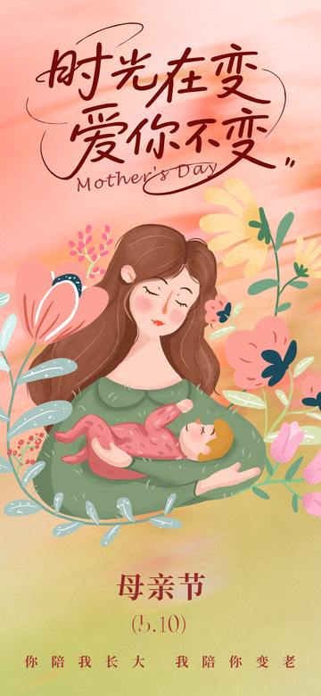 温馨母亲节插画设计