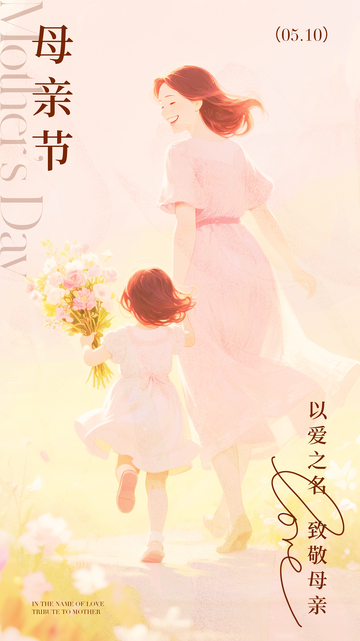 母亲节温馨插画海报设计素材