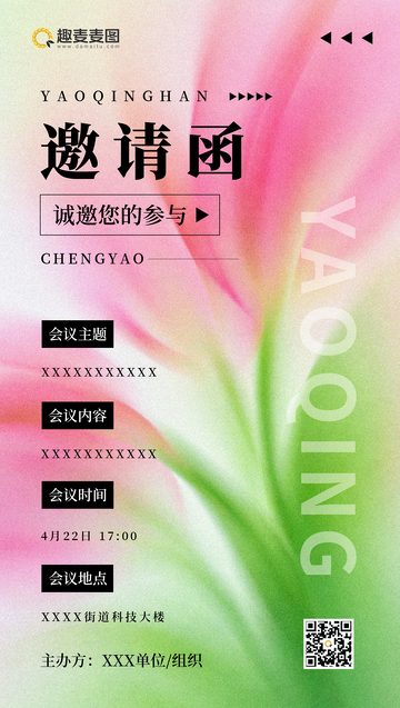 渐变花卉邀请函唯美粉色海报模板