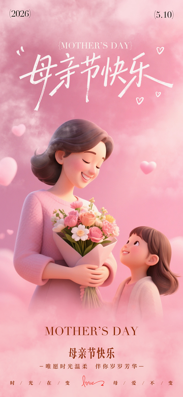 温馨母亲节插画祝福贺卡设计素材