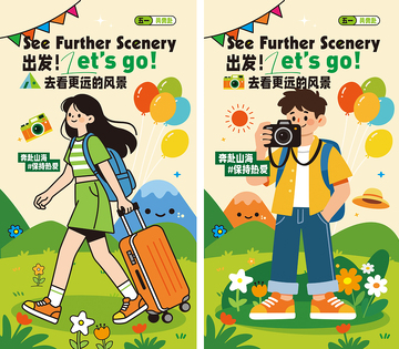 五一51旅游扁平插画海报