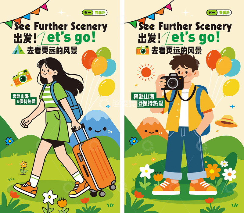 源文件下载【趣麦麦图】五一51旅游扁平插画海报